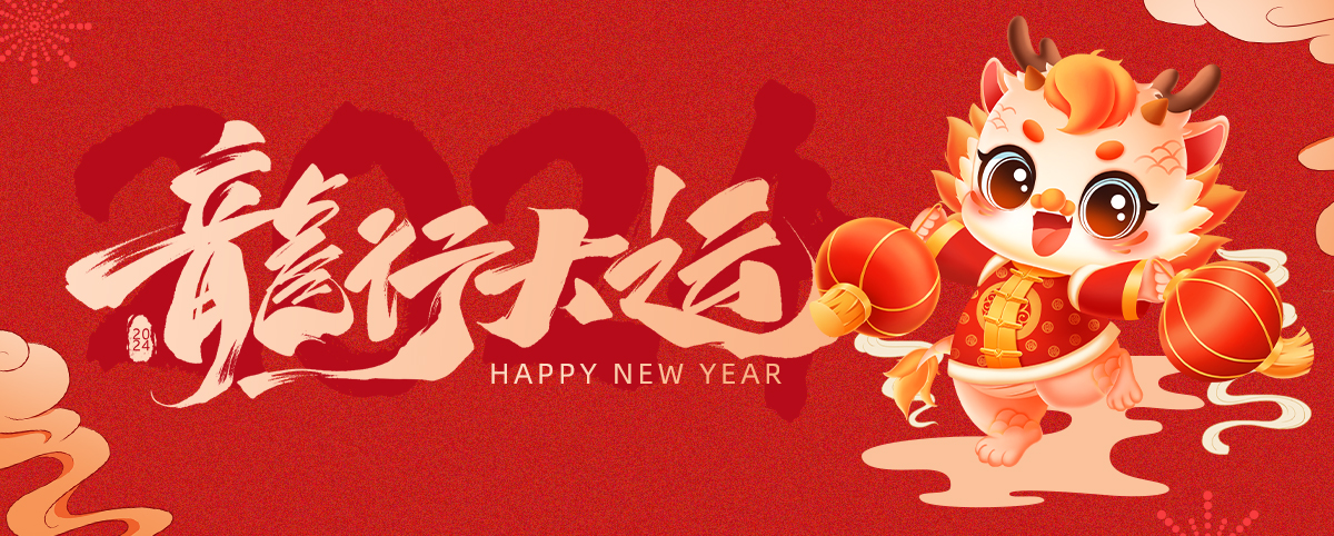 【MINGHUI COMPANY】2024 Lunar New Year Holiday Notification