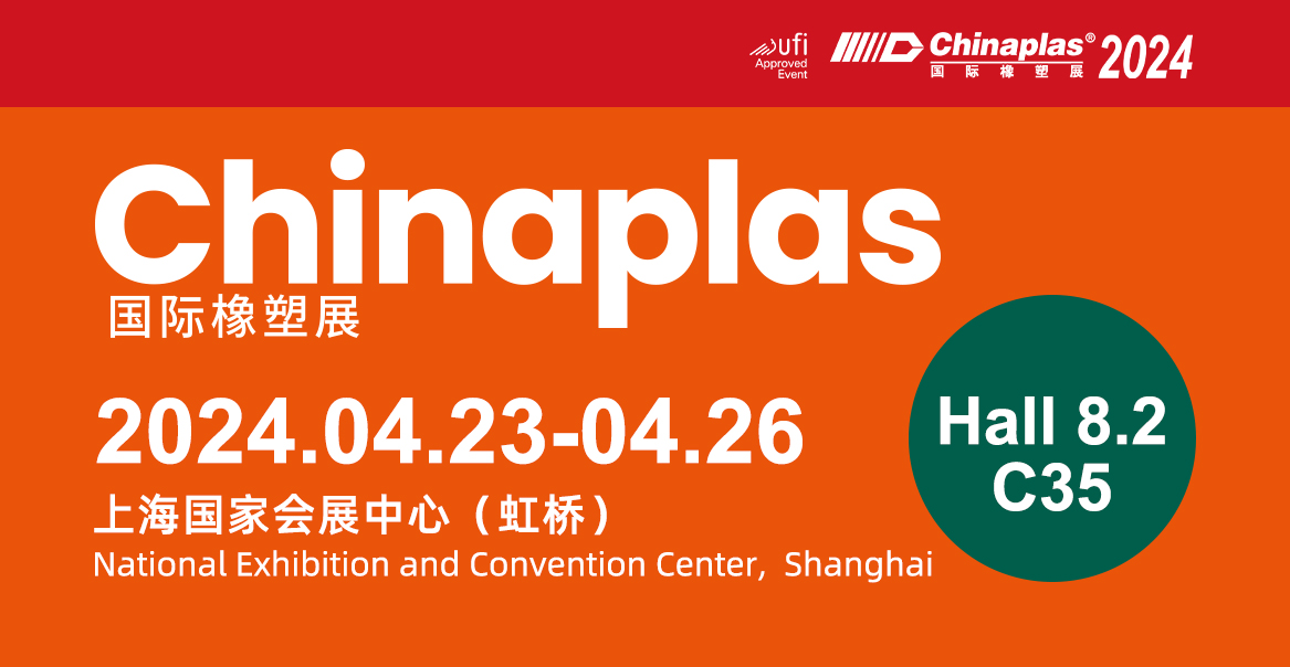 【MINGHUI COMPANY】 CHINAPLAS 2024