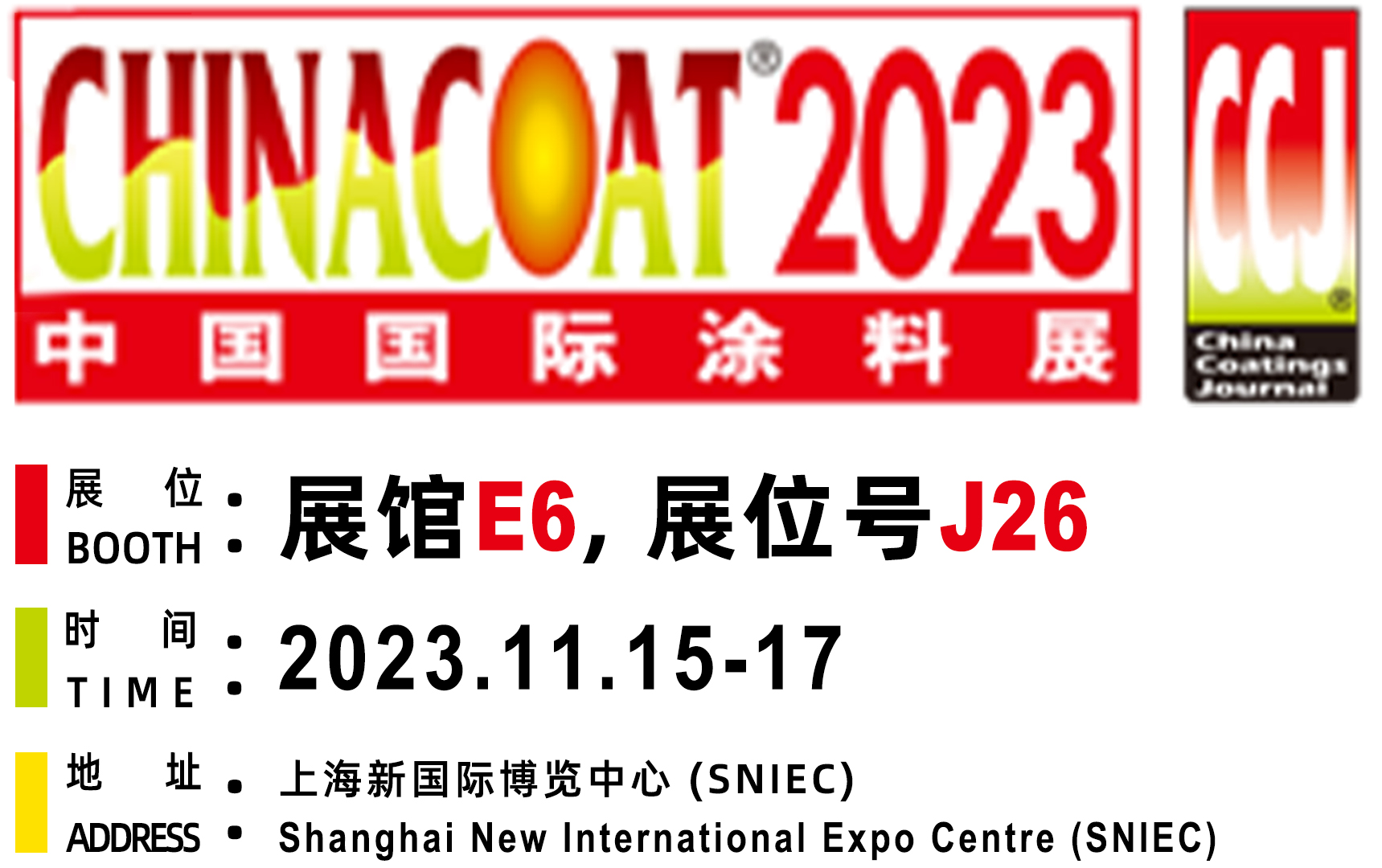 【无锡明辉】ChinaCoat 2023